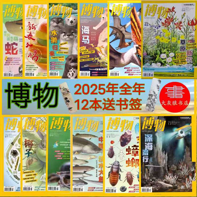 Natural History Magazine January/February/March/April/May/June/July/August/September/October/November/December 2025 + January/February/March/April/May/June/July/August/September/October/November/December 2024 Deer, Narwhal, Willow Tree, Squirrel