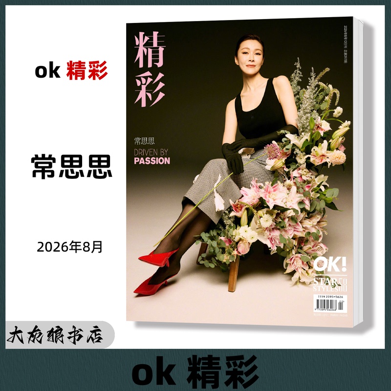 Ok Wonderful Magazine August 10, 2026 Issue No. 397 Chang Sisi Driven by Passion