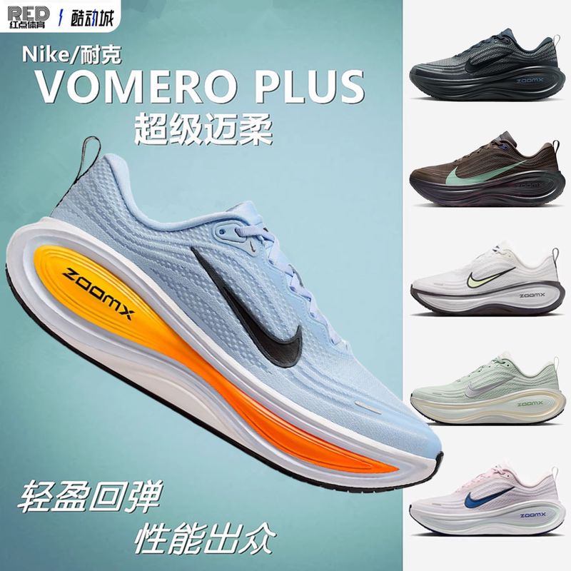 Nike Super Mairou Vomero Plus Men's and Women's Flagship Cushioning, Breathable and Lightweight Running Shoes for Marathon Nike Super Mairou Vomero Plus Men's and Women's Flagship Cushioning, Breathable and Lightweight Running Shoes for Marathon