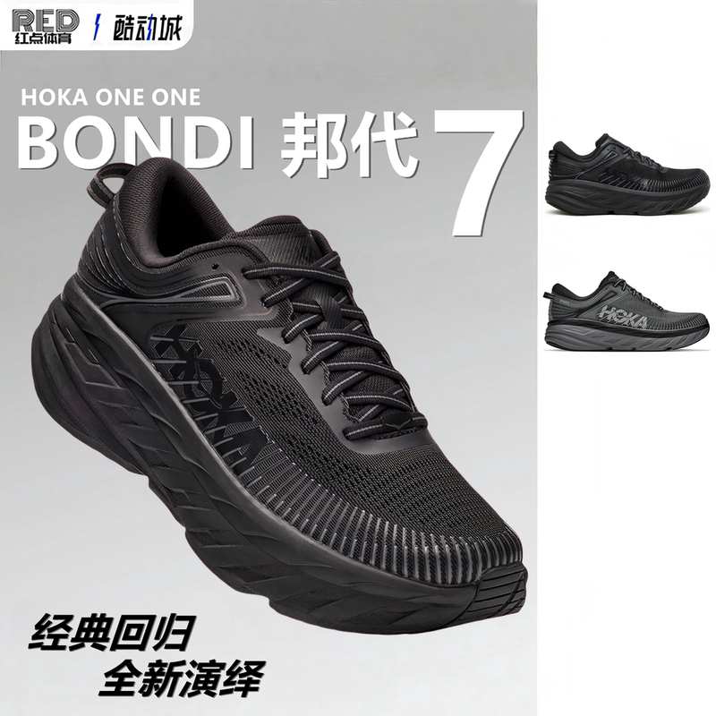Hoka One One's New Men's Bondi 7 Road Running Shoes Bondi 7 Are Lightweight, Comfortable, Cushioned and Breathable Hoka One One's New Men's Bondi 7 Road Running Shoes Bondi 7 Are Lightweight, Comfortable, Cushioned and Breathable