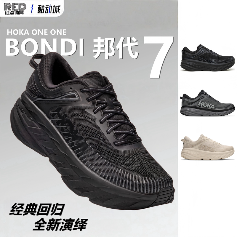 Hoka One One's New Men's Bondi 7 Road Running Shoes Bondi 7 Are Lightweight, Comfortable, Cushioning, and Breathable