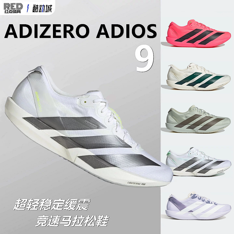 Adidas Adizero Adios 9 Full-Speed Racing Professional Marathon Running Shoes for Men and Women