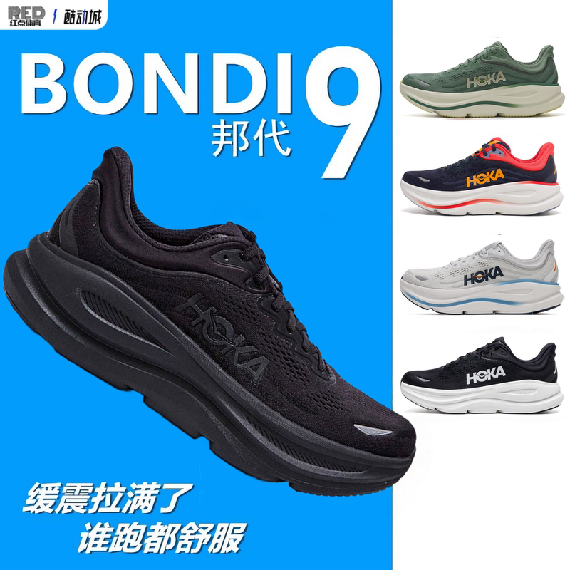 Hoka One One's New Bondi 9 Men's Bondi 9 Road Running Shoes Are Lightweight, Comfortable, Cushioned and Breathable Hoka One One's New Bondi 9 Men's Bondi 9 Road Running Shoes Are Lightweight, Comfortable, Cushioned and Breathable