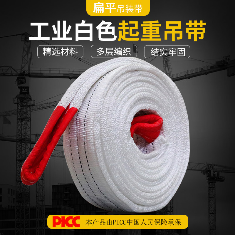 8T2-10m white sling sling sling Nylon lifting belt Polypropylene white flat lifting belt 8T2-10m