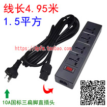 10A national standard three flat pin straight plug 4 95 meters 1 5 square power cord one control four black straight plug board
