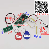 Mobile NFC trigger induction switch 12V dot switch control board switch switch switch power 1 second disconnect