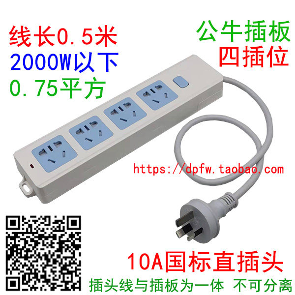 Bull one-control four-bit plug-in board 0 5m line 10A national standard straight plug power cord ground line TV cabinet row plug