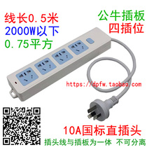 Bull one-control four-bit plug-in board 0 5m line 10A national standard straight plug power cord ground line TV cabinet row plug
