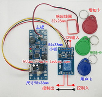 ID - card induction switch board swipe and switch power and swipe off the card