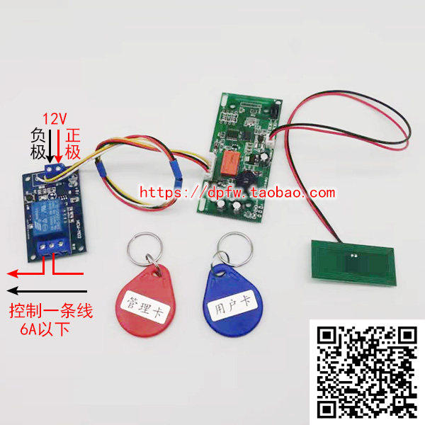 Mobile phone NFC inductive switch 12V self-lock switch control board to swipe and re-brush off power