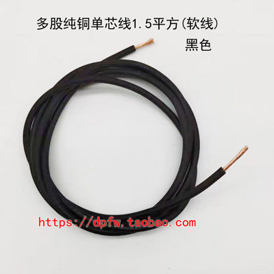1 5 square pure copper single core wire black flexible wire