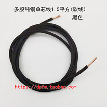 1 5 square copper single core wire black soft line