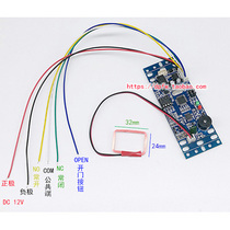 Embedded elevator access control machine ID induction card 12V controller 5 seconds delay self-recovery credit card switch