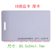 ID Access Card Thick Card Elevator Proximity Card Big White Card Blank Card