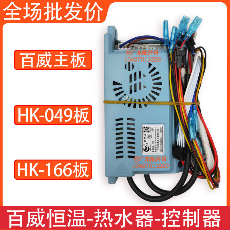 Constant Temperature Gas Water Heater Controller Hk049 Baiwei Motherboard 166 Pulse Ignition Cxs Display