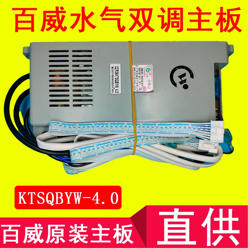Budweiser Water Gas Dual-Control Controller Dzr06Ktsqbyw4.0 Pulse Igniter 8-Wire Gas Water Heater Main Board