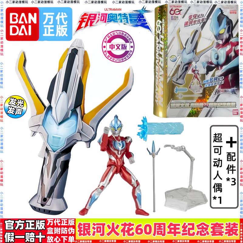 Authentic Bandai Ultraman Galaxy Transformer Galaxy Spark 60Th Anniversary Commemorative Set Sound and Light Toy Model Authentic Bandai Ultraman Galaxy Transformer Galaxy Spark 60Th Anniversary Commemorative Set Sound and Light Toy Model