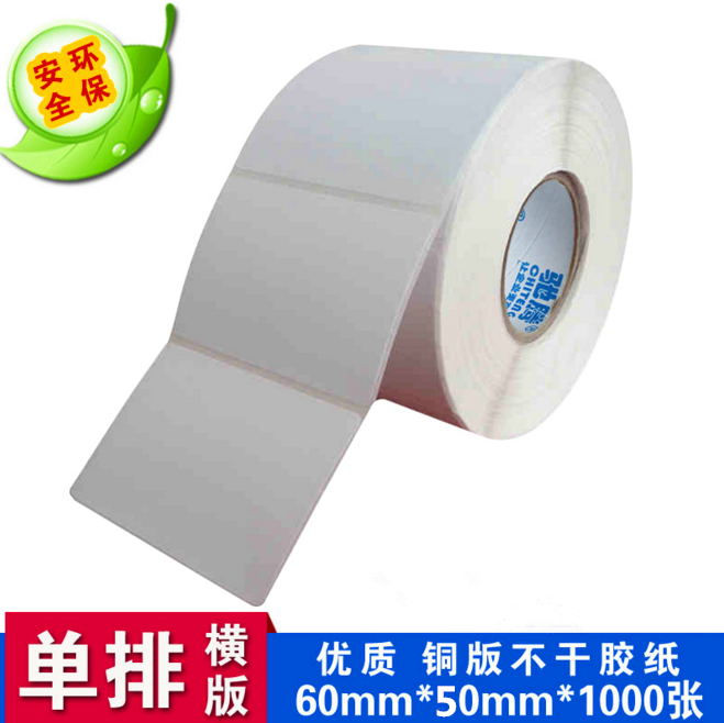 Copper paper adhesive label barcode label paper 60*50*1000PCS special price buy 10 send one