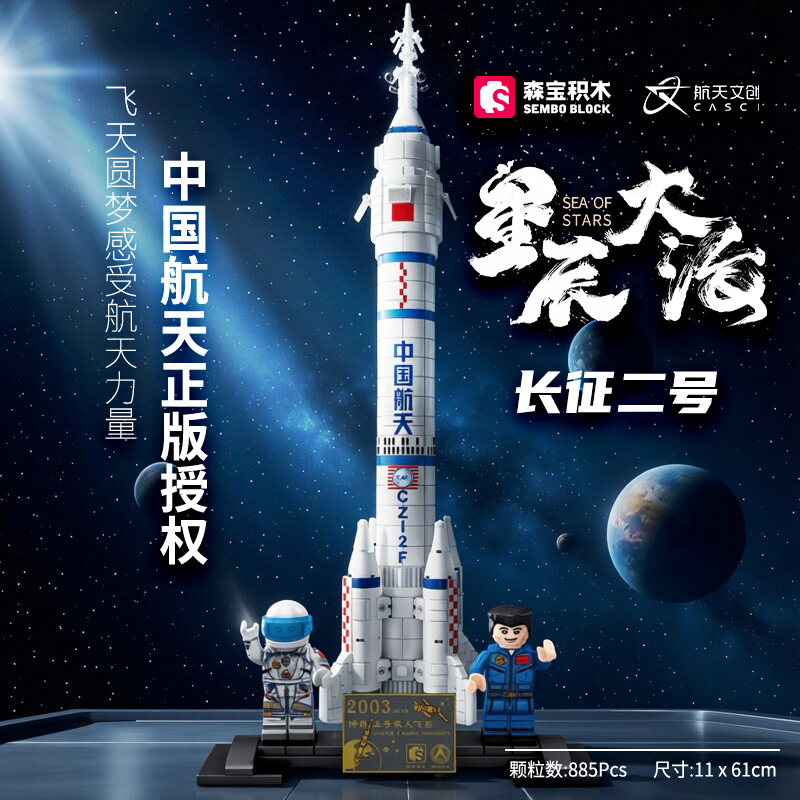 China's Long March 2 Launch Vehicle Model Building Blocks Jiuquan Launch Base Boys' Educational Toys China's Long March 2 Launch Vehicle Model Building Blocks Jiuquan Launch Base Boys' Educational Toys