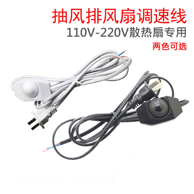 110V 220V Cooling Fan Speed Control Switch Dimming Exhaust Fan Power Line AC Escrow Line Governor