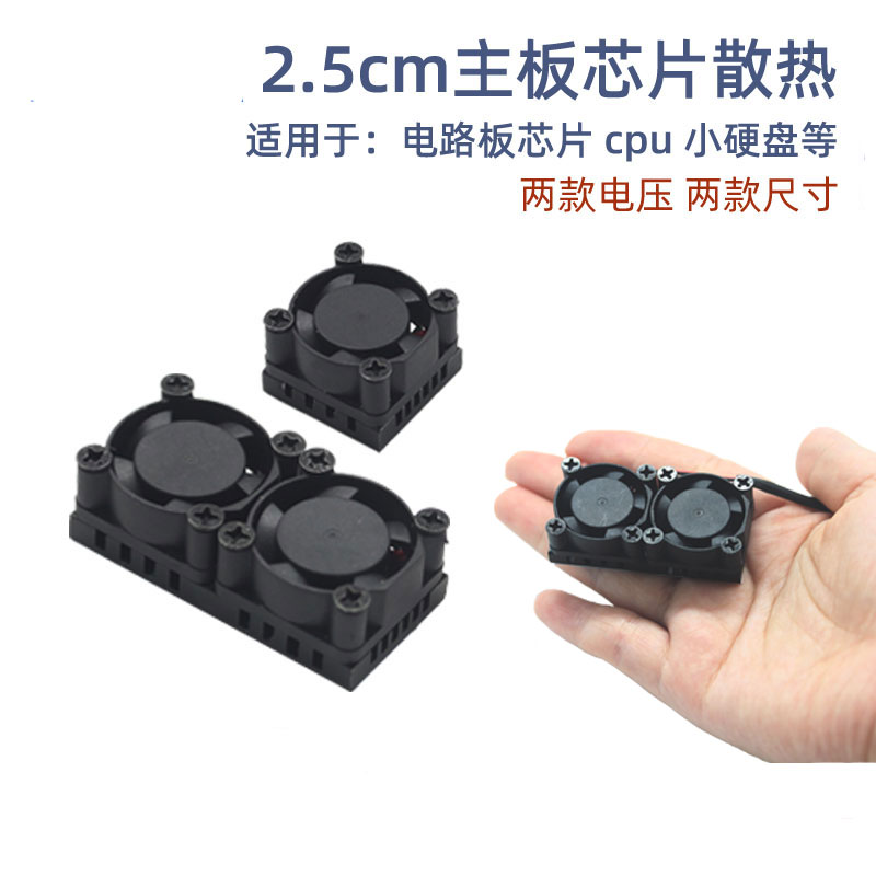 Chip heat sink with fan 25x25mm miniature aluminum sheet north-south bridge circuit board DIY radiator