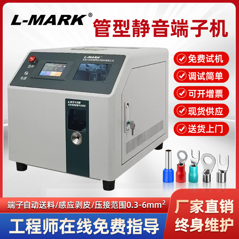 Lima Fully Automatic Tubular Terminal Crimping Machine Lk510B Pre-Insulated Needle Type a Feeding U Stripping Twisting Wire End-Making Machine