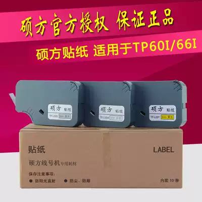 Shuo Square label machine with line number machine sticker SP130B TP70 Square label sticker sticker core TP-L09W