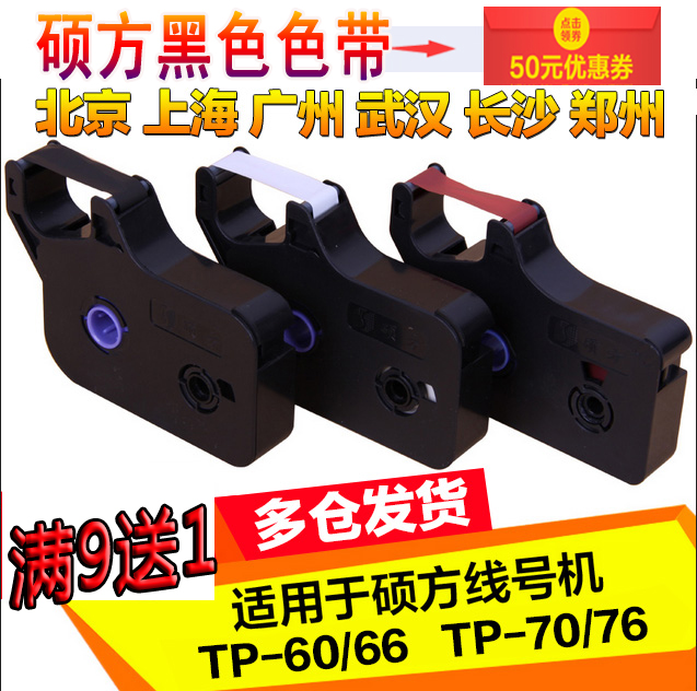 Master's TP-R100B line number machine ribbon TP-60i TP70 marking machine ribbon master TP-R1002B ribbon