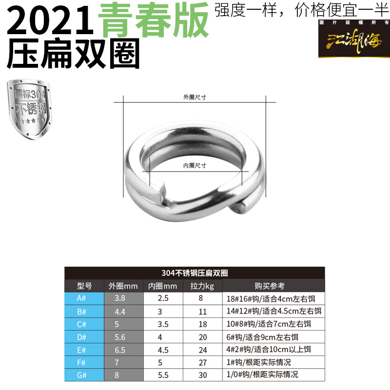 Youthful Version Road Substainless Steel Beating Flat Powerful Double Ring Press Flat Double Ring Road Subcircle Three Bento Hook Assembly Steel Ring