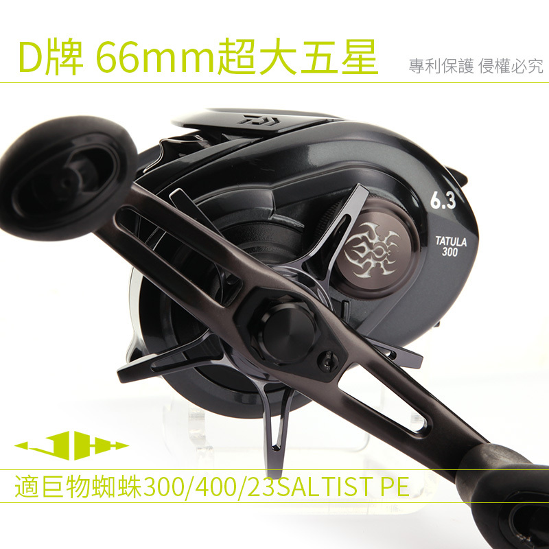 Jhh Dawa Spider 300 400 Five-Star 66mm Extra-Large Six-Star Star Brake Repair Modification Water Drop Reel