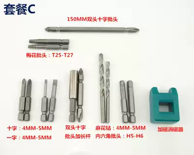Electric screwdriver, electric drill, pneumatic screwdriver, pneumatic electric screwdriver special set, batch head, batch mouth, batch nozzle, screwdriver head package C