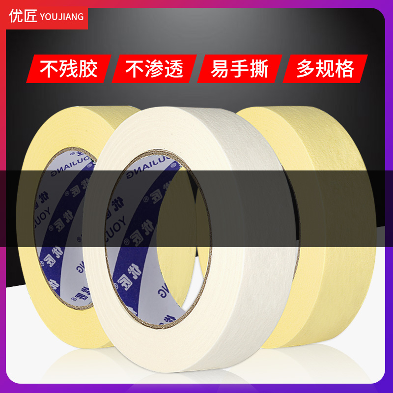 Beauty Stitch Beauty Color color Color Color Sticker paper Adhesive Tape Paint with No Glue Car Spray Paint Shade Wall without Mark Hand Tear