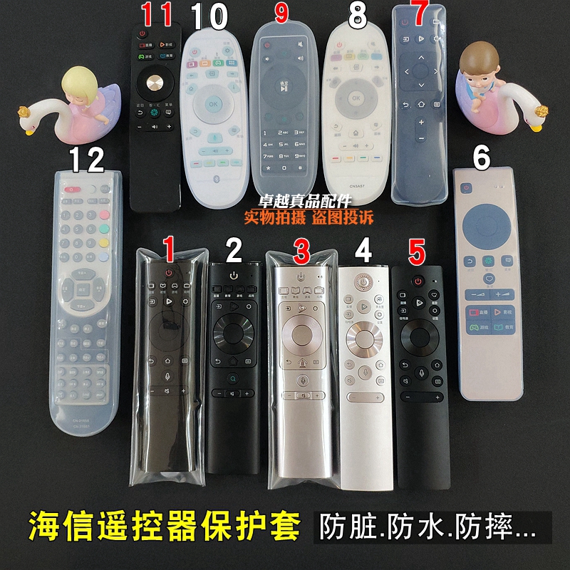 Hisense TV remote control protective cover HD transparent silicone sleeve anti-drop remote control cover universal bag heat shrink film
