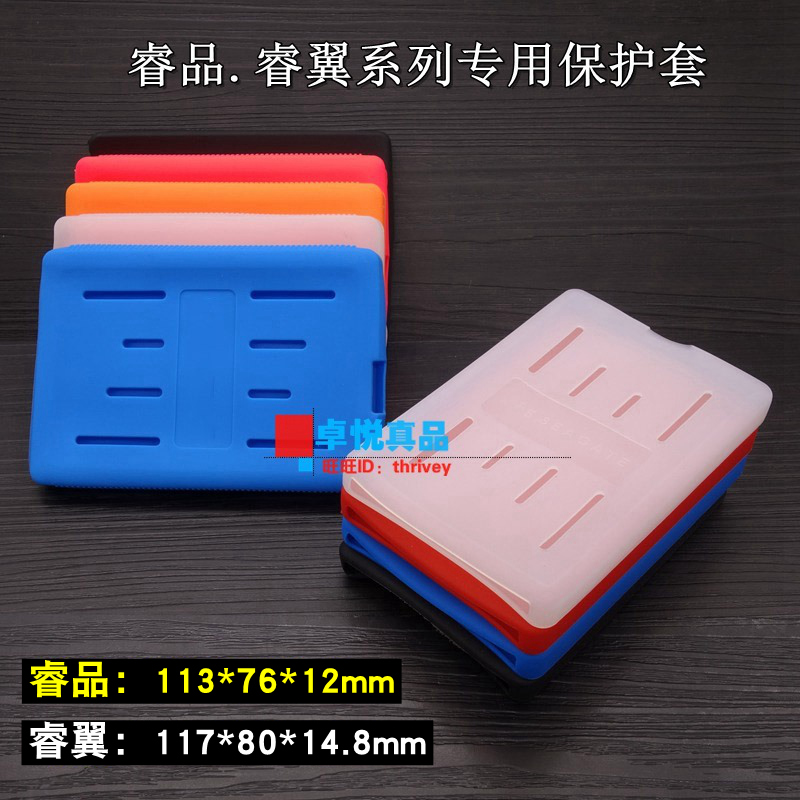 Application of the Hijer New Rui Wise Wings Special Protective Sleeve Silicone Cover Protection Shell Mobile Hard Drive Anti-Scraping Anti-Fall Sleeve-Taobao