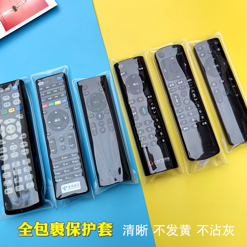 Set-top box remote control cover protective sleeve general bag TV remote control plate simple dust cover high-definition waterproof durability