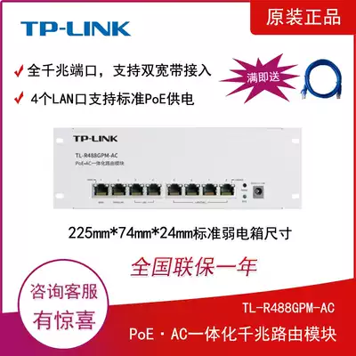TP-LINK TL-R488GPM-AC full Gigabit integrated wired routing module 4 Port POE