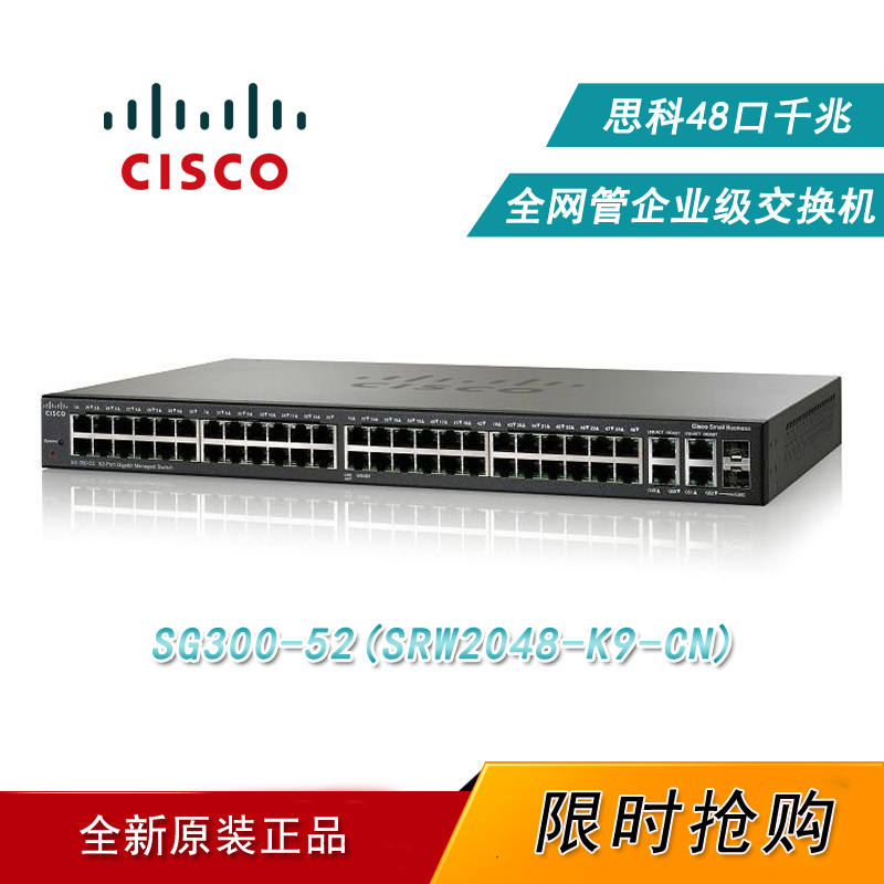 CISCO Cisco SG300-52(SRW2048-K9-CN)48 Gigabit Layer 3 Full Network Management Enterprise Switches