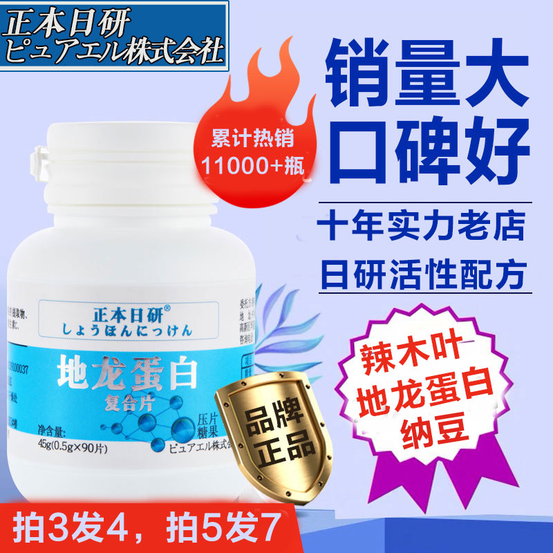 (Buy 3 get 1 free)Original Japanese research Delong protein tablets Japanese research and development of active polypeptide Delong protein tablets non-capsules