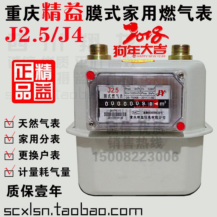 JY Chongqing Lean Household Membrane Gas Meter J2.5 J4 Natural Gas Meter Gas Meter Sub-meter Change Meter Straight Through