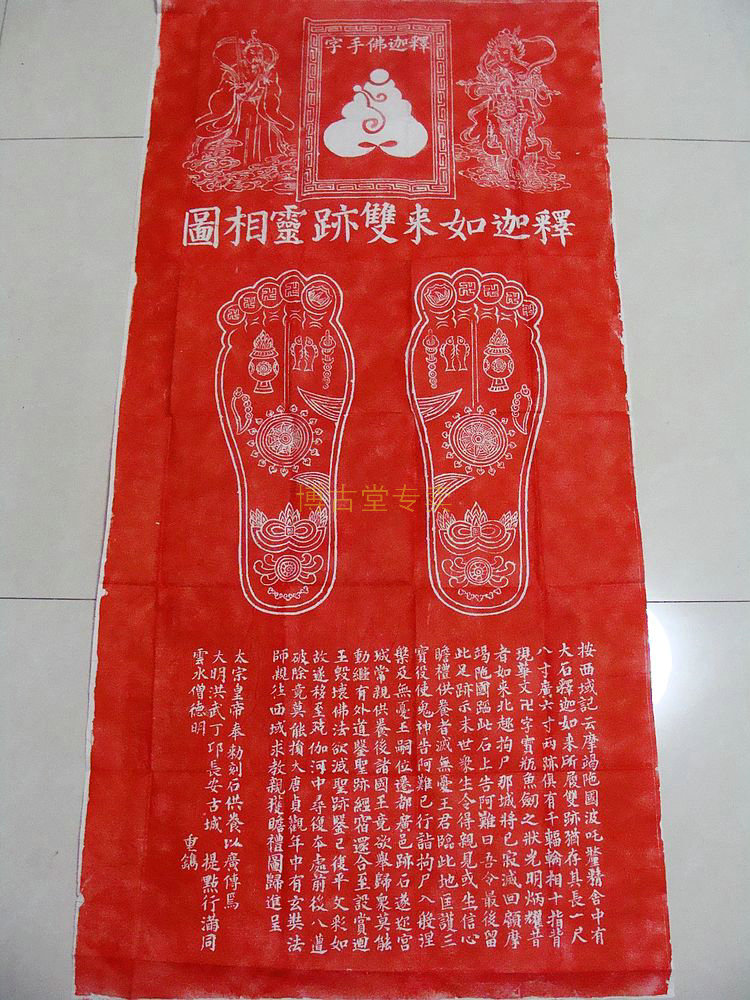 (Bogutang)Xi'an Beilin Stele Calligraphy and Painting-Shakyamuni Tathagata Buddha Footprint Lithography Stele Extension