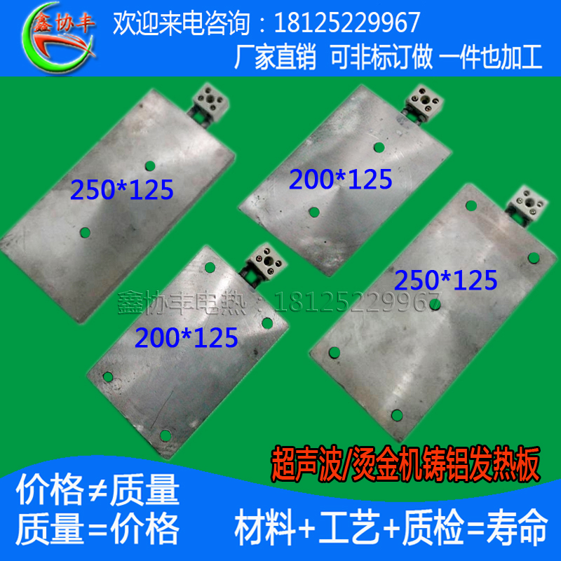 Cast Aluminum Heating Plate 220V Heating Plate Ultrasonic Machine Special Heating Plate Heater 250 * 125200 * 125