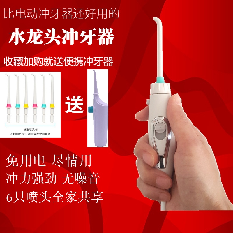Household faucet denturer portable denturesjet floss water impulse toothbrush toothbrush toothbrush toothbrush toothbrush to clean the mouth of the dentist
