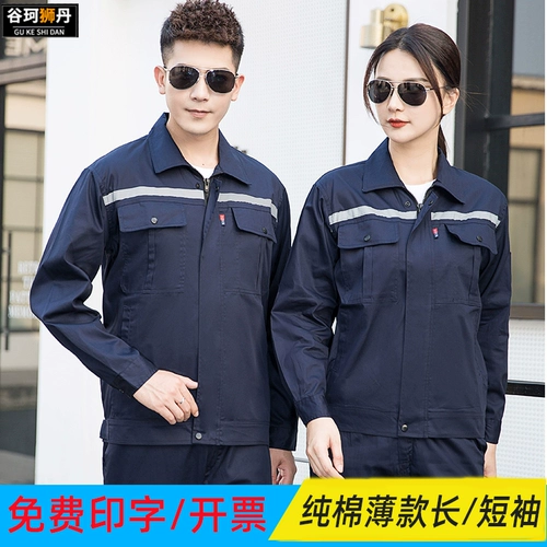 Летний хлопковый светоотражающий лонгслив для работы, комплект