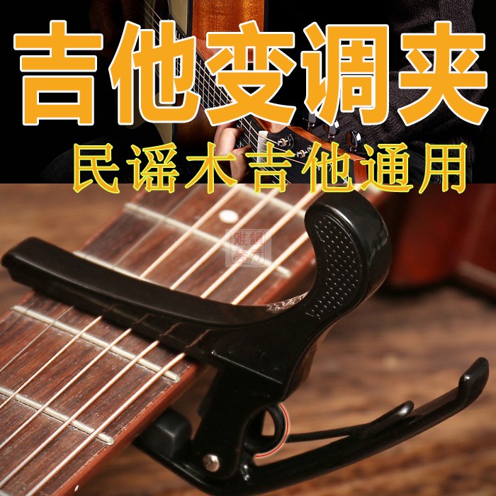 Capo classical folk guitar capo hand-grip tuning folk classical guitar capo capo