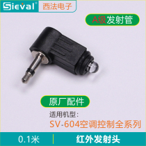 West France infrared emission hair extension line applicable to SV-604 air conditioning control full series