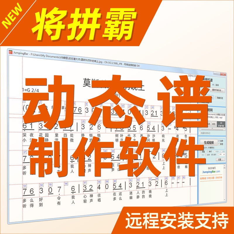 Software for Creating Dynamic Scores: Electronic Wind Instrument Score Reader Without Sheet Music, Accompaniment Music Cursor, Dynamic Simplified Score