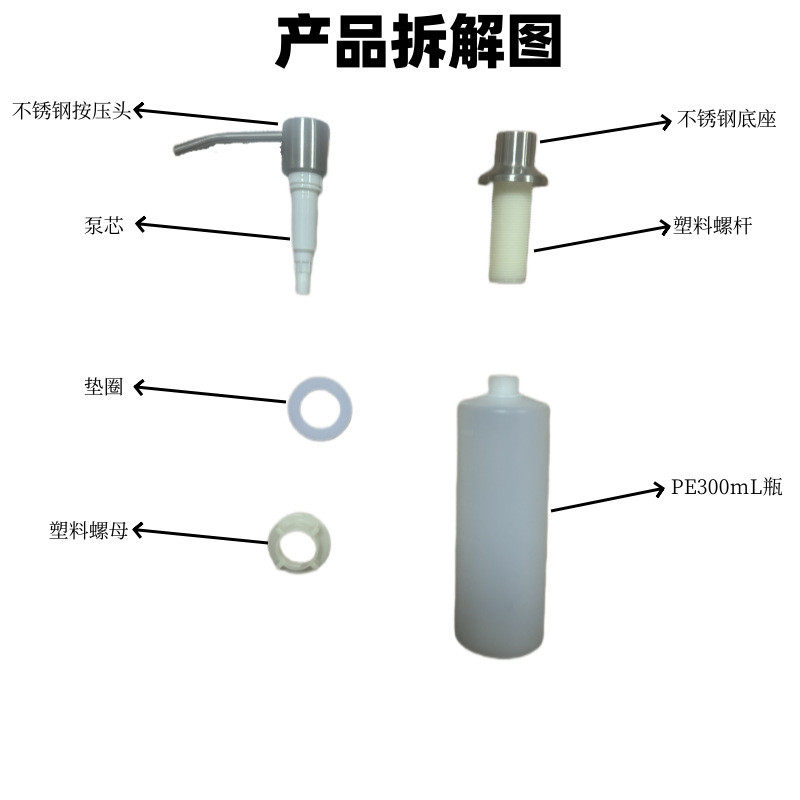 Дозатор для жидкого мыла 304不锈钢厨房皂液器洗洁精按压器洗洁精压取器加长螺杆通用款定