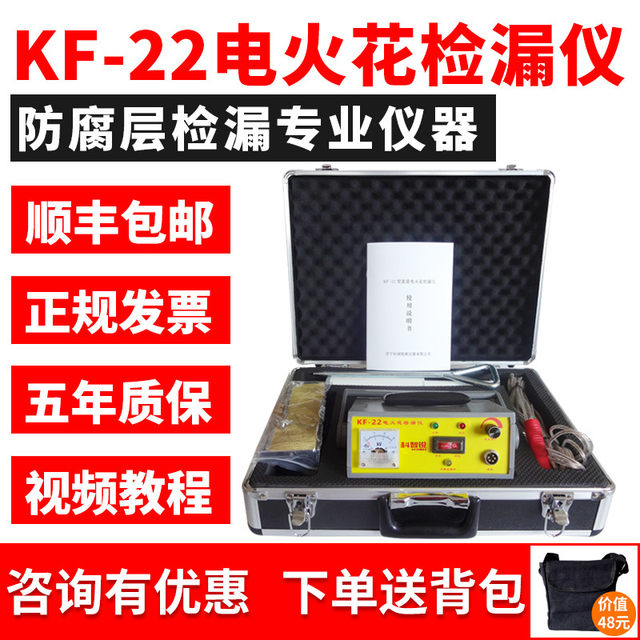 KF-22 rechargeable DC electric spark leak detector pipe anti-corrosion scale asphalt tape coating detector