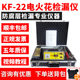 KF-22 rechargeable DC electric spark leak detector pipe anti-corrosion scale asphalt tape coating detector