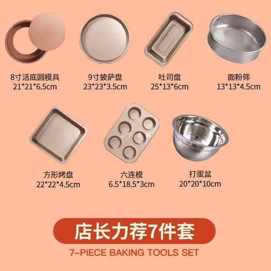 蛋糕模具烘焙家用吐司面包胚6寸8寸磨具套装家庭烤盘烤箱烘培